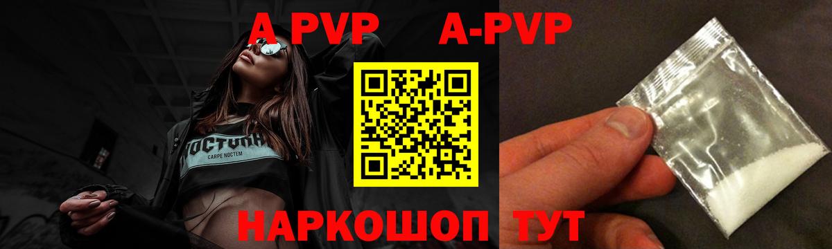Alpha-PVP Соль  APVP  Альфа ПВП VHQ  A-PVP VHQ  Ялуторовск  Вход с VPN 