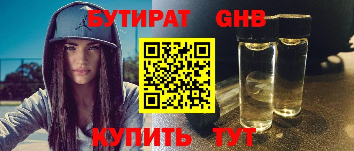 Бутират бутик Ялуторовск