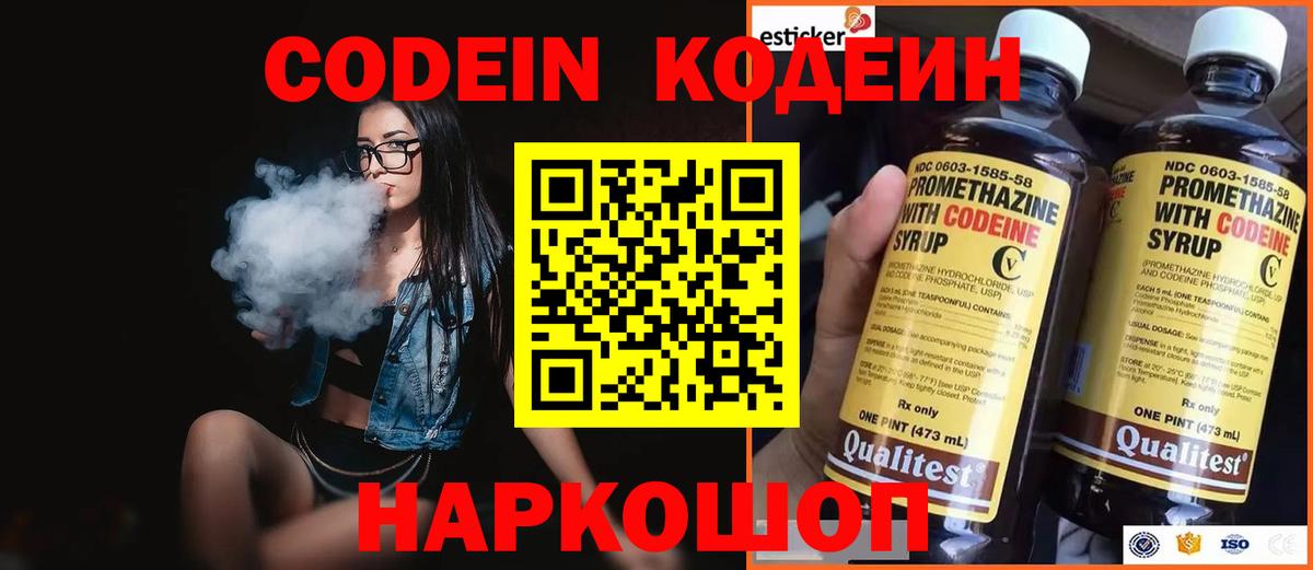 Кодеин Purple Drank  Кодеиновый сироп Lean напиток Lean (лин)  Ялуторовск  Вход с VPN 