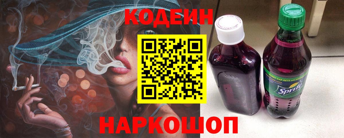 Кодеиновый сироп Lean Purple Drank Ялуторовск