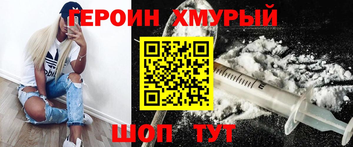 ГЕРОИН хмурый  Вход с VPN  Ялуторовск 