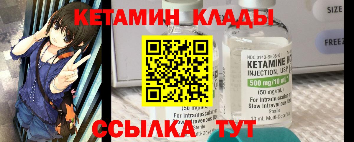 Кетамин ketamine Ялуторовск