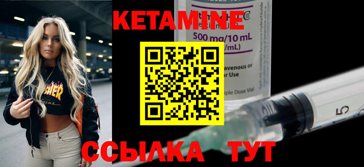 Ялуторовск  КЕТАМИН ketamine  Вход с VPN  Кетамин VHQ 