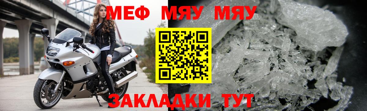 Меф мяу мяу Ялуторовск