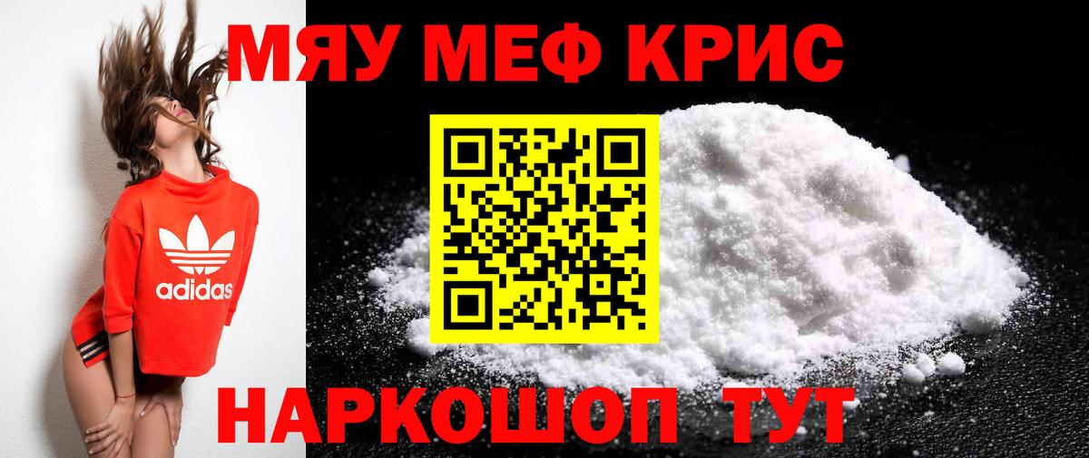 Мефедрон  МЯУ-МЯУ  МЯУ-МЯУ мяу мяу  Вход с VPN  Меф мука  Ялуторовск 