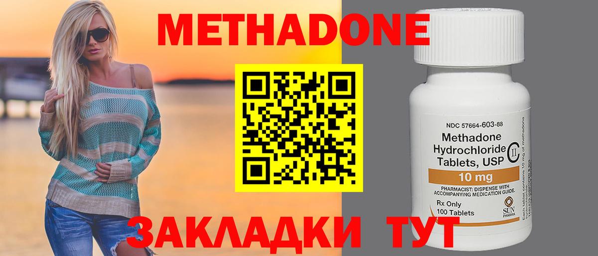 Метадон кристалл  Метадон methadone  Вход с VPN  Ялуторовск 